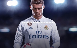 开云|韩国队9月热身赛名单揭晓 国安外援姜祥佑入选