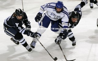 开云官网-切尔西与拜仁争相盯梢雷恩17岁194公分高中锋梅特