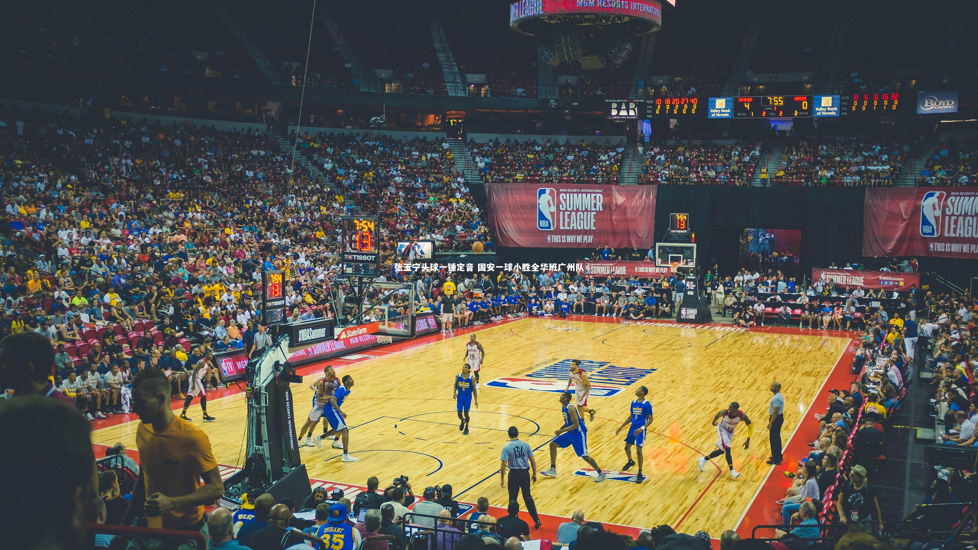 【开云APP】张玉宁头球一锤定音 国安一球小胜全华班广州队-第2张图片-Kaiyun-开云「中国」官方APP下载_KAIYUN SPORT